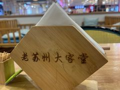-老苏州大客堂·苏帮菜·松鼠桂鱼·苏州传统小吃(观前街人民商场店)