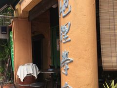 -地理学家咖啡馆