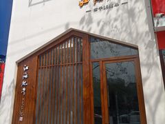 -江海肥牛(桃园南路店)