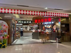 -西贝(紫荆广场店)