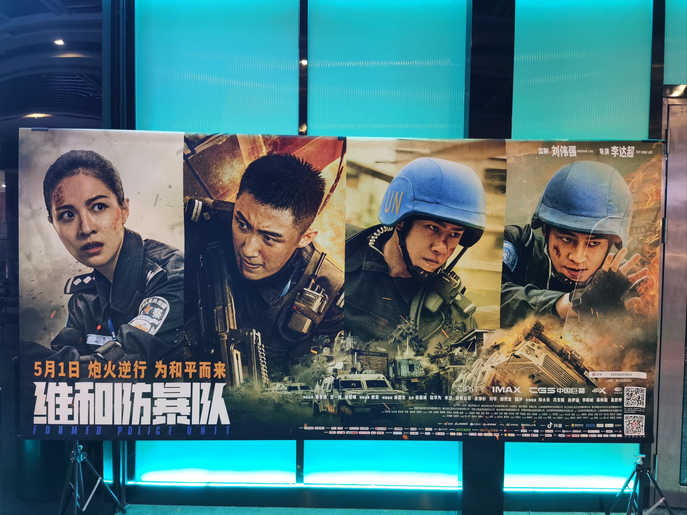 五一限定热血电影 | 维和防暴队