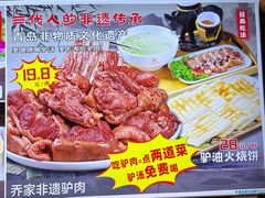-乔家小院•非遗驴肉•本地小海鲜(滨河路店)