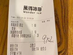 -WONDER ICE 萬得冰田(建設路总店)
