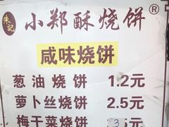 -朱记小郑酥烧饼(建康路店)