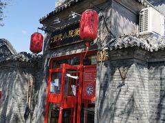 -宣武小院涮肉(前门店)