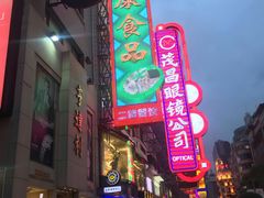 -泰康食品(南京东路店)