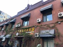 -哈尔滨北方国际青年旅舍(中央大街店)