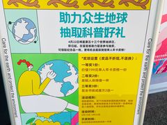 -生命奥秘博物馆
