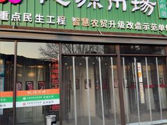 -桃源市场(解放路店)