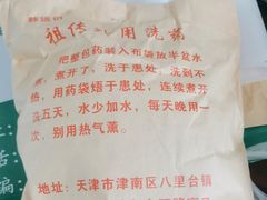 -大韩庄韩氏祖传正骨