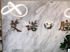 -德标艾诺口腔(敦化路店)