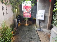 -鱼食饭稻·苏浙土菜17年老馆子(平江路店)