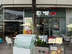 -蔡澜Pho·越南粉餐厅(海上世界店)