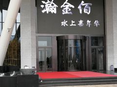 -南京瀚金佰九号温泉酒店