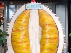 -都念榴莲·城市榴莲