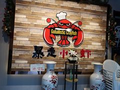-金陵暴走小龙虾·迷踪蟹(凯德MALL店)