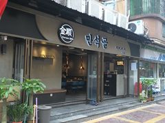 门面-金顺碳烤肉(1号店)