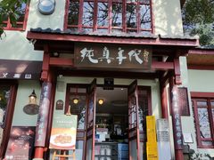 门面-纯真年代书吧(宝石山店)