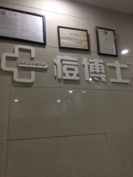 -痘博士广州·全国连锁祛痘机构