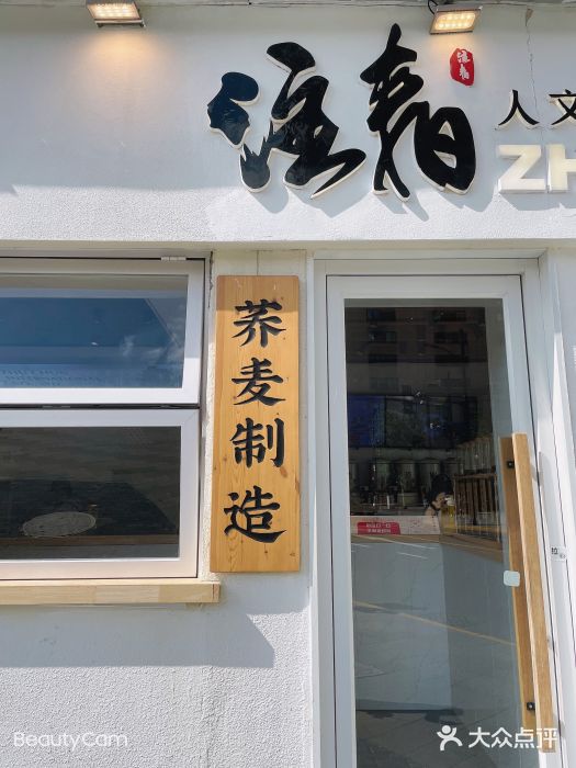 注春·荞麦奶茶(新天地旗舰店)图片