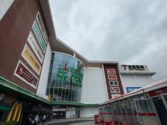 -五缘湾悦都汇购物中心