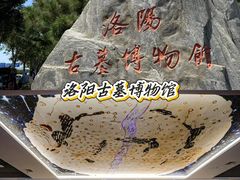 -洛阳古墓博物馆