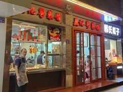 -聂记粤菜馆(鼓西路店)