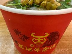 -江三王记牛杂馆(总店)