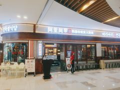 门面-黑豚黨韩国烤肉料理(悦然时光店)