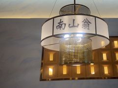 -南山翁新概念川菜(江宁万达广场店)