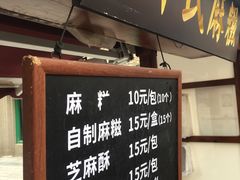 -叶氏麻糍(鼓浪屿店)