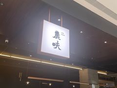 -农畉LONFOOD(万象天地店)