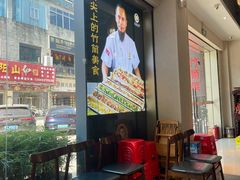 -胡须哥网红竹筒菜
