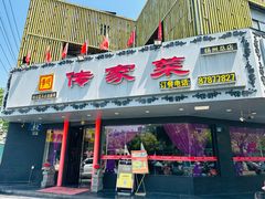 -李氏传家菜(兴城路店)