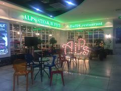 -阿尔卑斯比萨牛排火锅自助(喜悦汇店)
