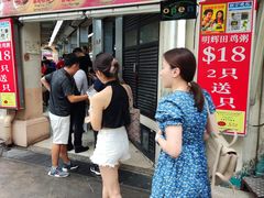 -明辉田鸡粥