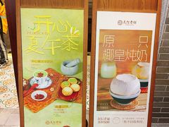 -民信老铺(双皮奶博物馆店)