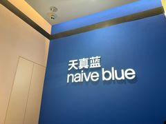 -天真蓝照相馆(杭州滨江宝龙店)