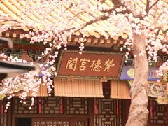-横店影视城明清宫苑园区
