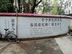 -广东紫坭糖厂(桥头路)