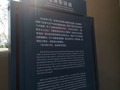 -延安杨家岭革命旧址