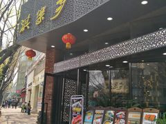 门面-淇乐多品味馆(江南大道店)