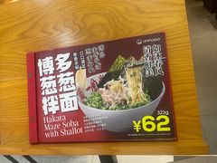 -一風堂拉面(美罗城店)