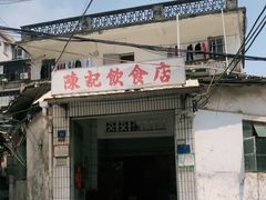 门面-陈记饮食店(菜园墩店)