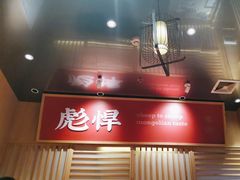 -羊之道草原味道清真餐厅(番禺店)