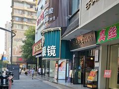 -窝窝店包子(翠花街店)