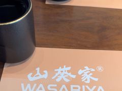 -山葵家居酒屋(天目里店)