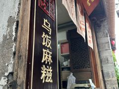 -紫阳古街