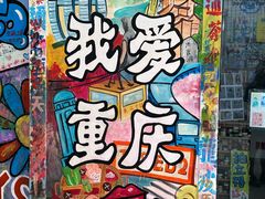 -黄桷坪涂鸦艺术街