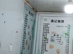 -满记烧饼(牛街东里小区一区店)